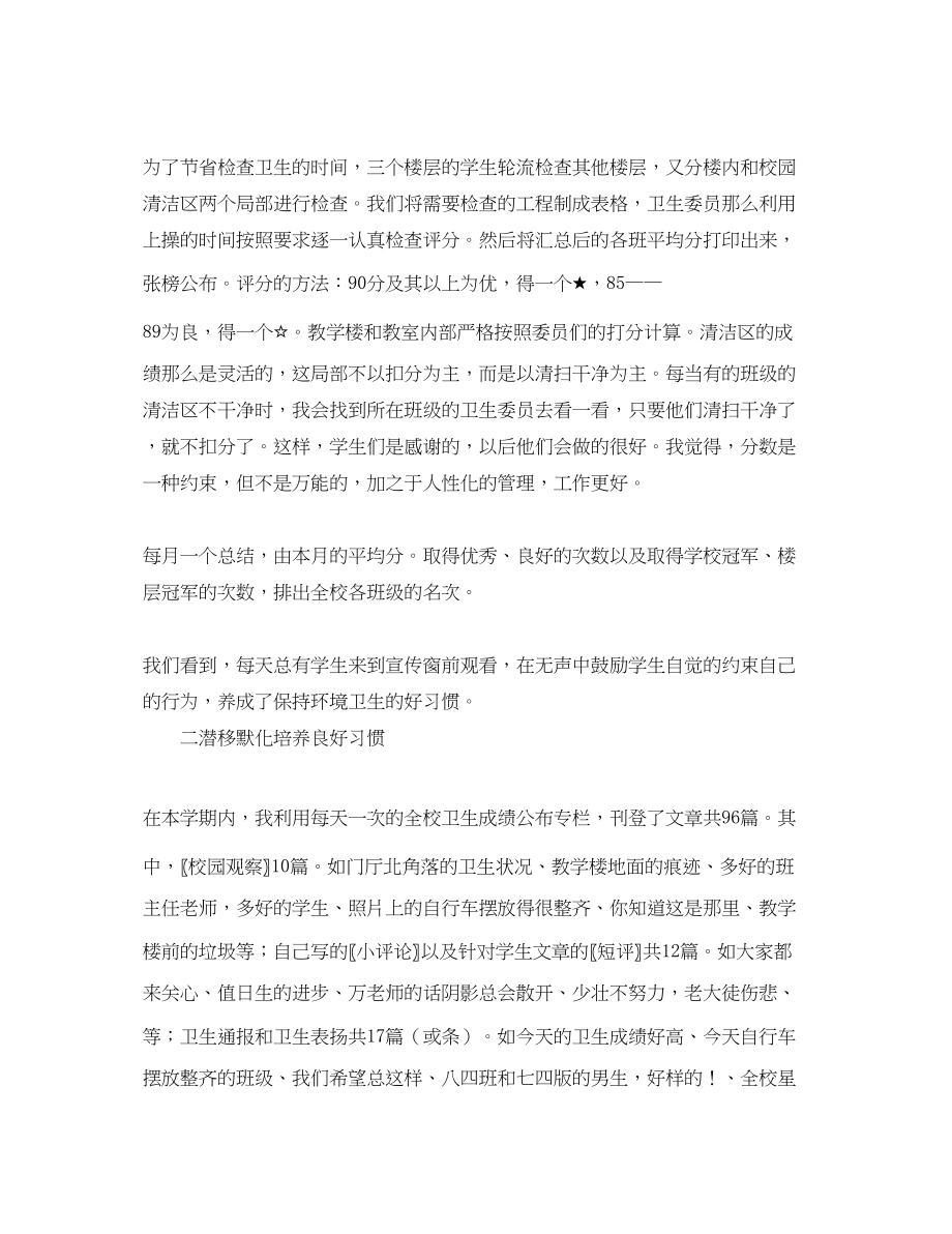 2023年学校环境卫生度工作总结.docx_第2页