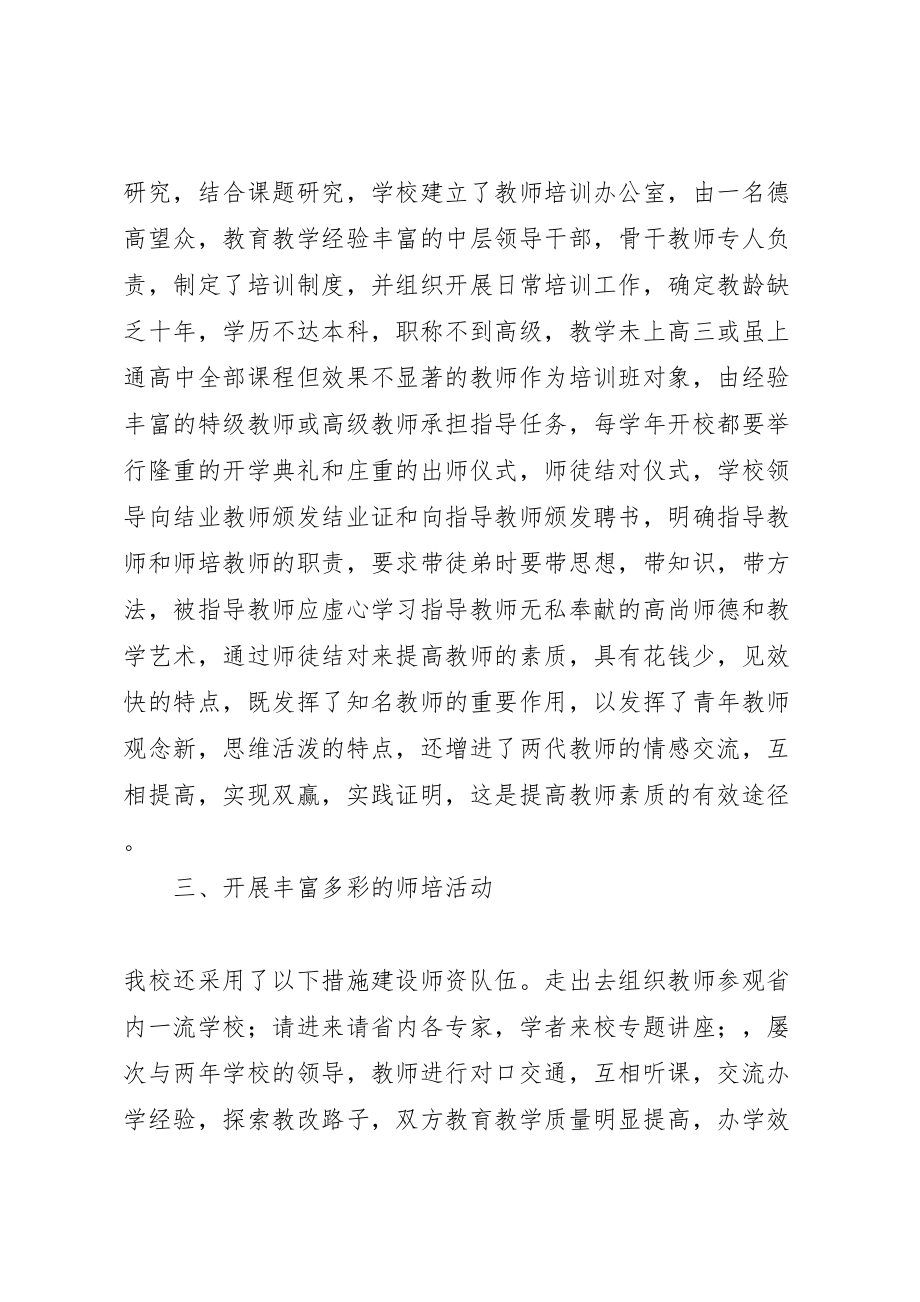 2023年沟堆港中学继续教育方案.doc_第2页