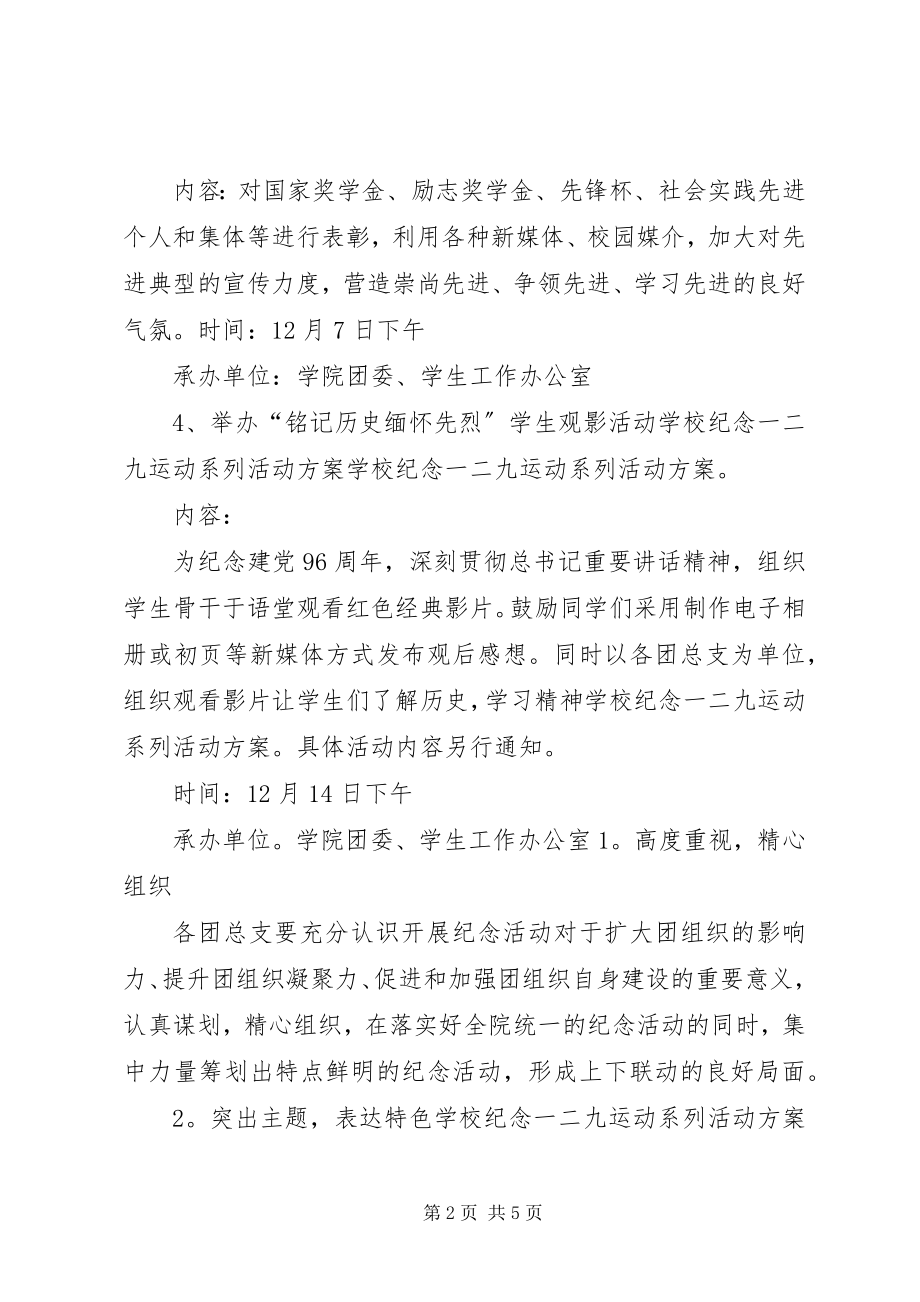 2023年纪念一二九运动八十二周活动方案.docx_第2页