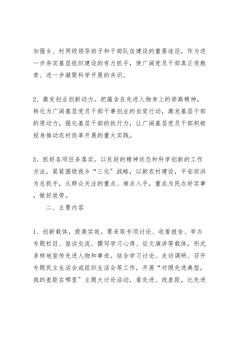 2023年关于开展以学习先进典型为主题的创先争优活动实施方案新编.doc_第2页