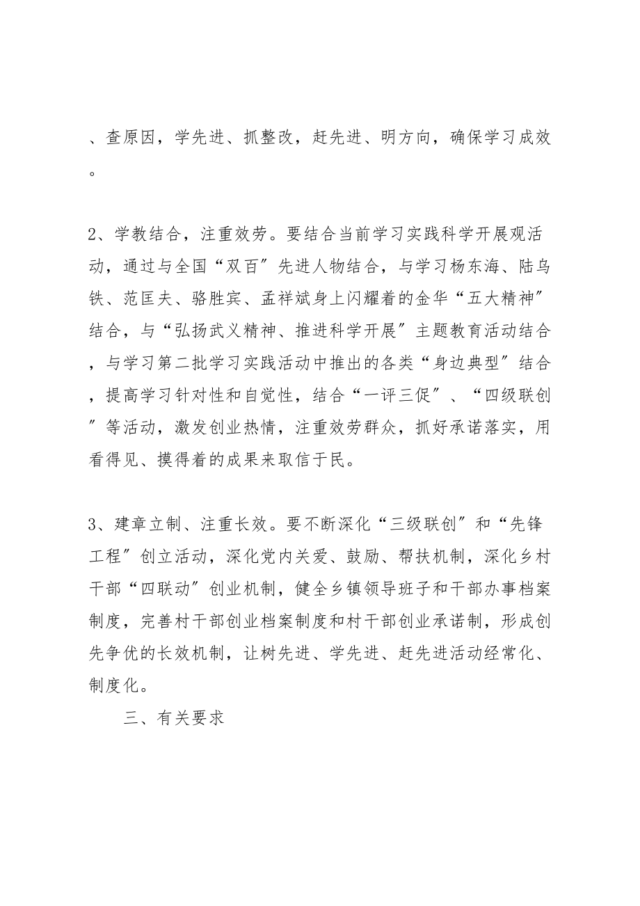 2023年关于开展以学习先进典型为主题的创先争优活动实施方案新编.doc_第3页