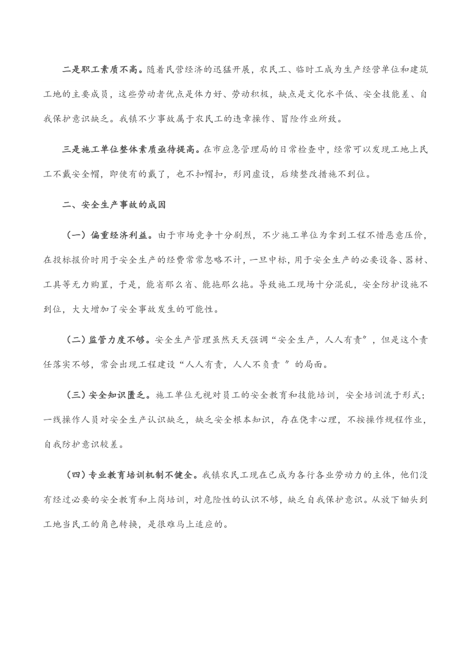 2023年镇人民政府镇长在全镇安全生产工作会议上的讲话.doc_第2页