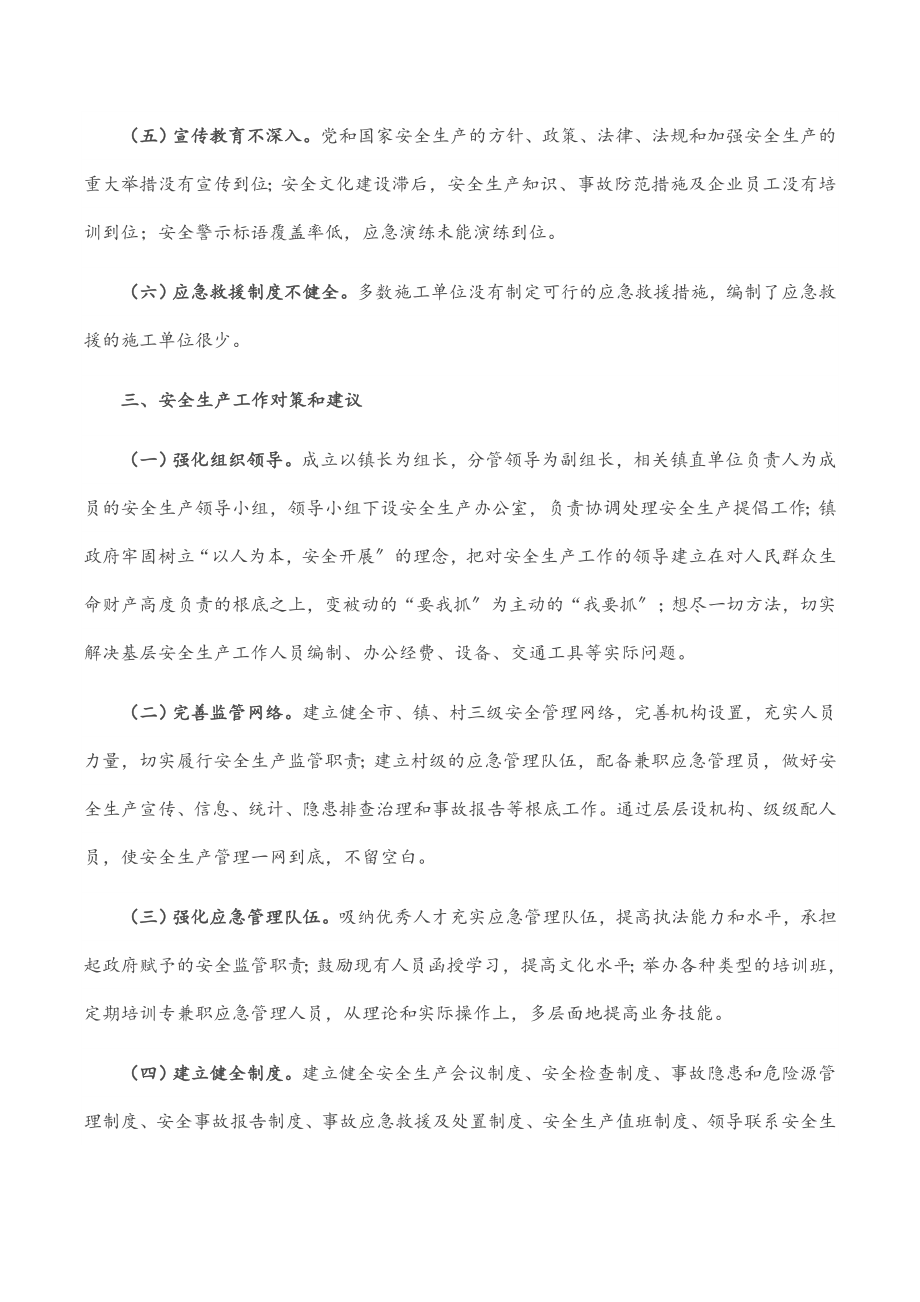 2023年镇人民政府镇长在全镇安全生产工作会议上的讲话.doc_第3页