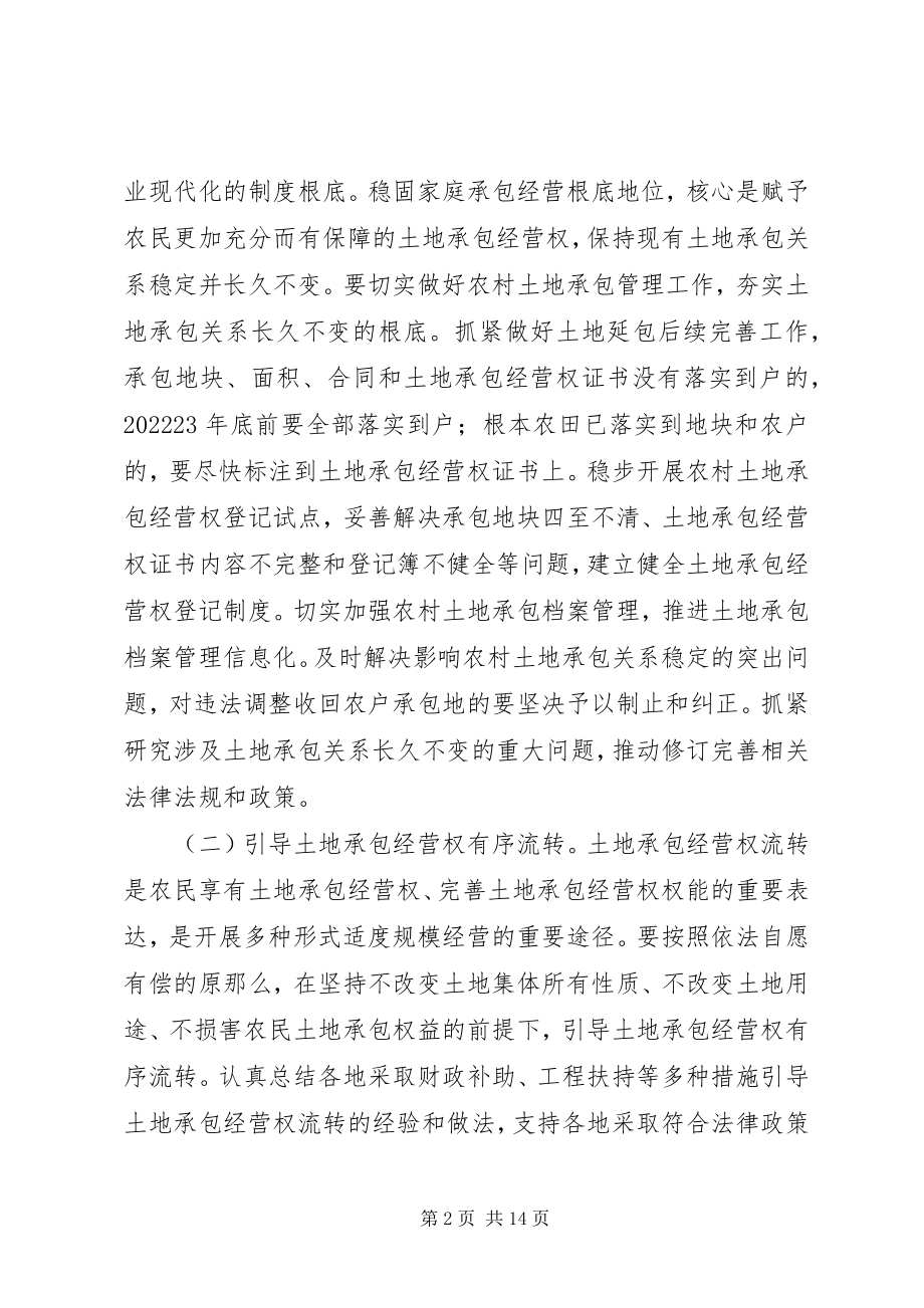 2023年创新体制机制整体推进富硒产业发展的实施意见.docx_第2页