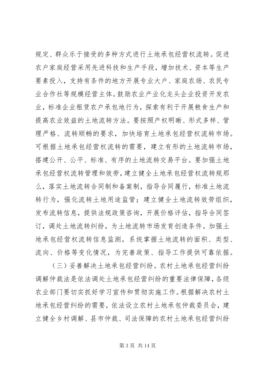 2023年创新体制机制整体推进富硒产业发展的实施意见.docx_第3页