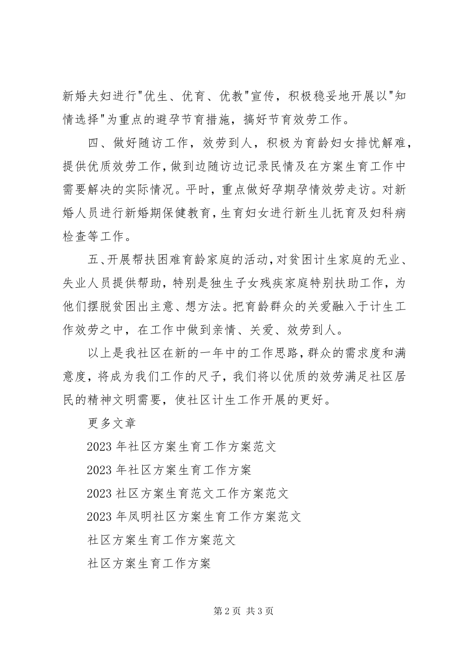 2023年社区计划生育管理工作计划2.docx_第2页