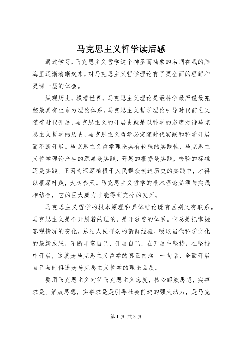 2023年马克思主义哲学读后感.docx_第1页