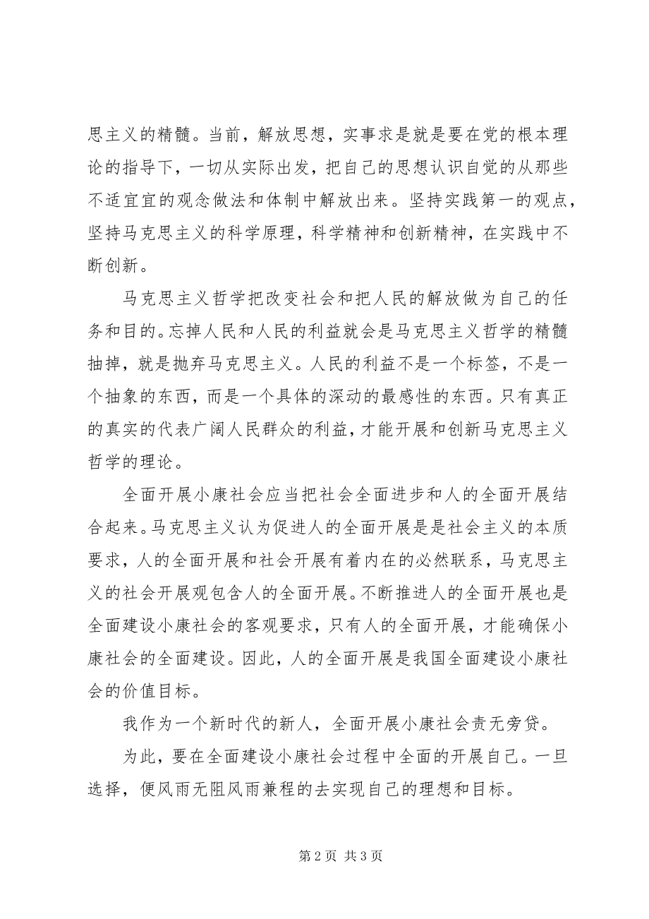 2023年马克思主义哲学读后感.docx_第2页