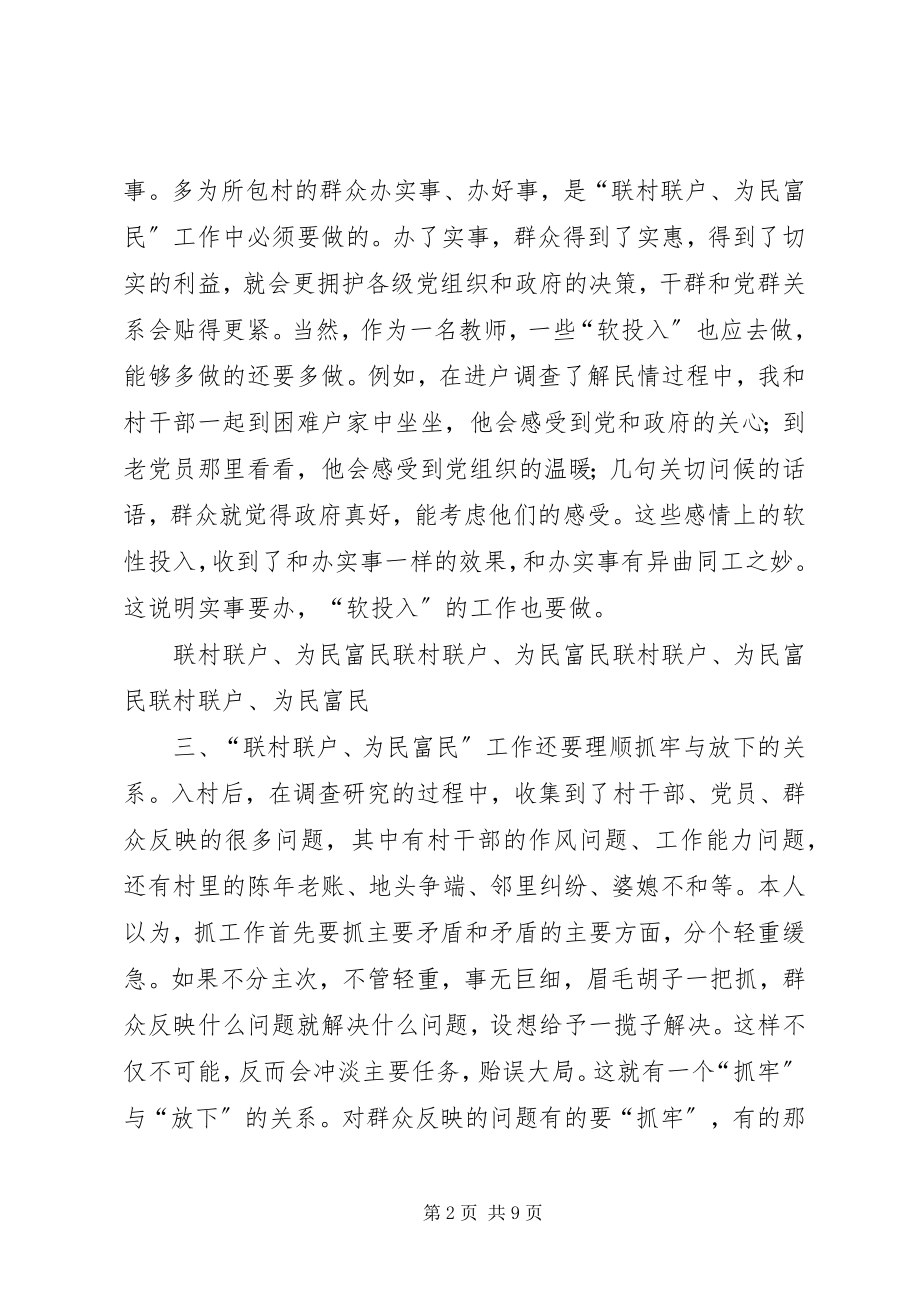 2023年联村联户为民富民行动心得体会共三篇.docx_第2页