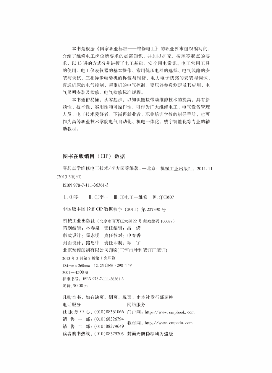 零起点学维修电工技术 李方园等编著 2012年版.pdf_第3页