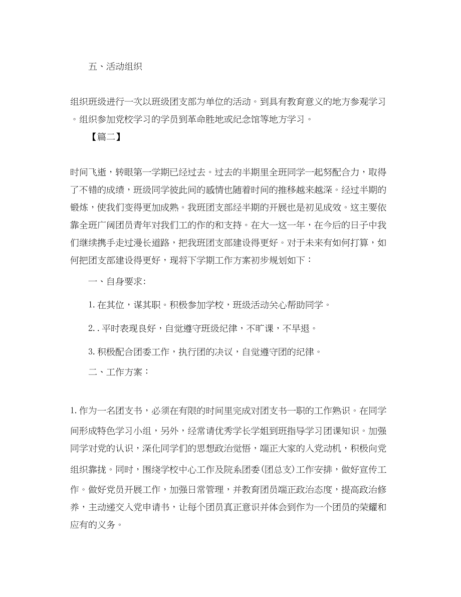 2023年大学生团支书工作计划模板.docx_第2页