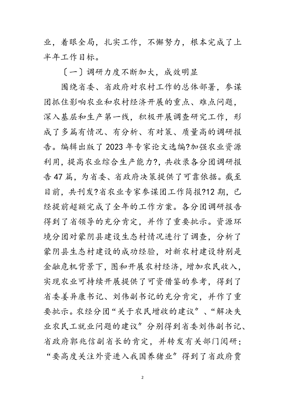 2023年领导在农业顾问团工作会讲话范文.doc_第2页