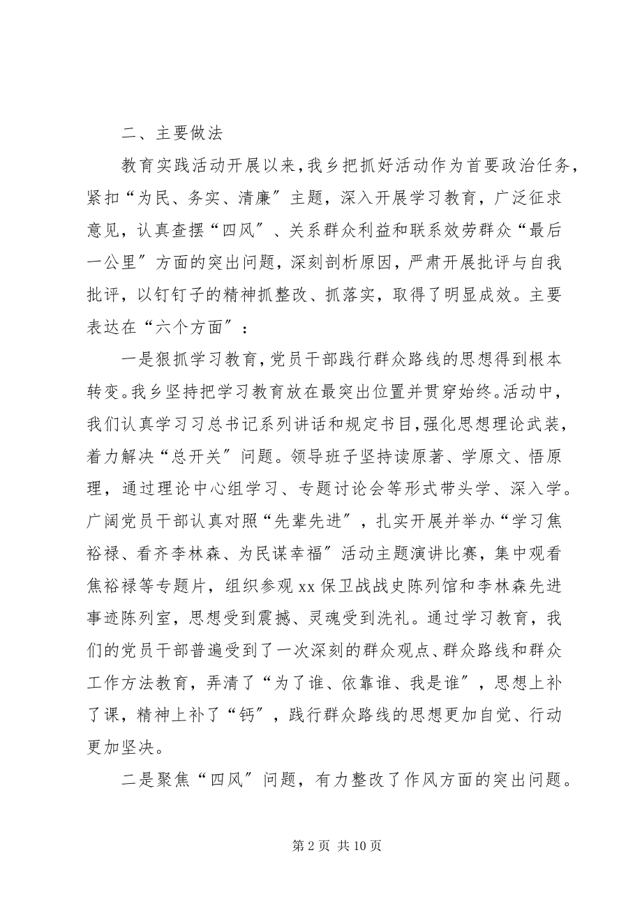 2023年乡党委群众路线工作总结材料.docx_第2页