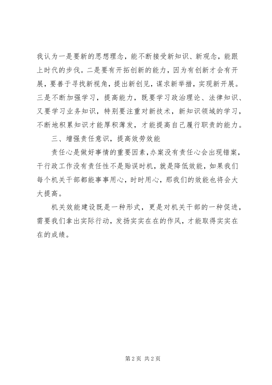 2023年检察机关效能建设的心得体会.docx_第2页