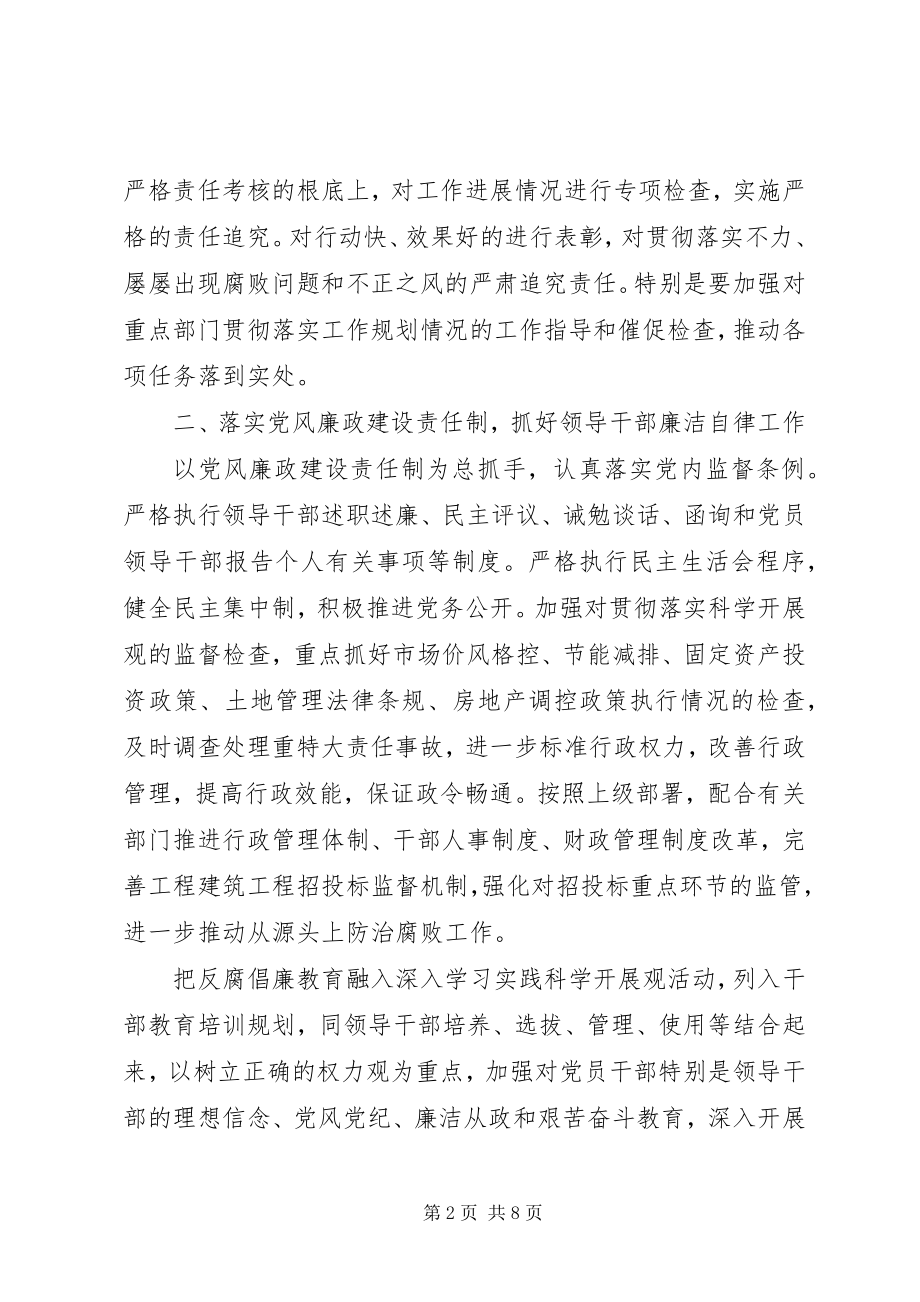 2023年开发区监察工作计划.docx_第2页