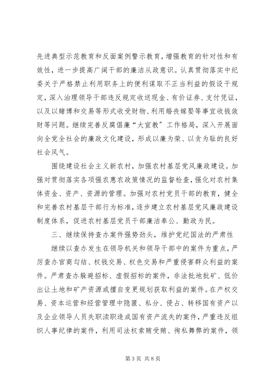 2023年开发区监察工作计划.docx_第3页