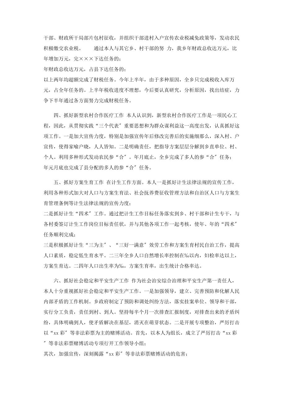 2023年年4月乡人民政府乡长个人工作总结.docx_第3页