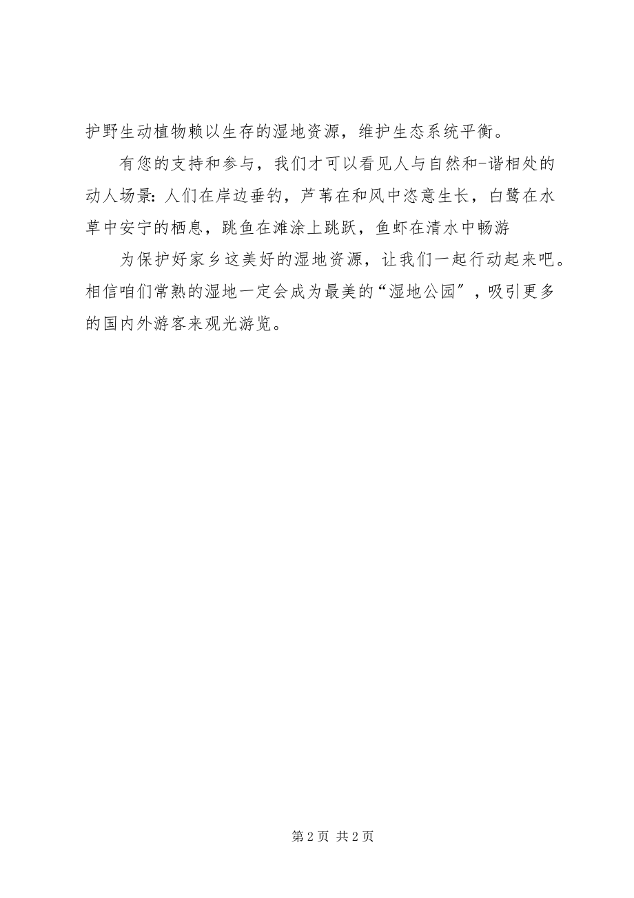 2023年保护湿地的倡议书范本新编.docx_第2页