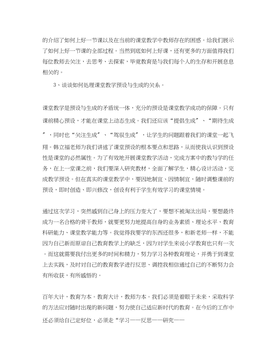 2023年小学数学国培学习总结.docx_第2页