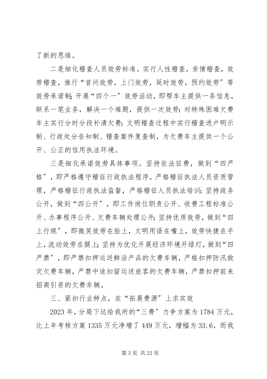 2023年交通稽征所事迹材料.docx_第3页