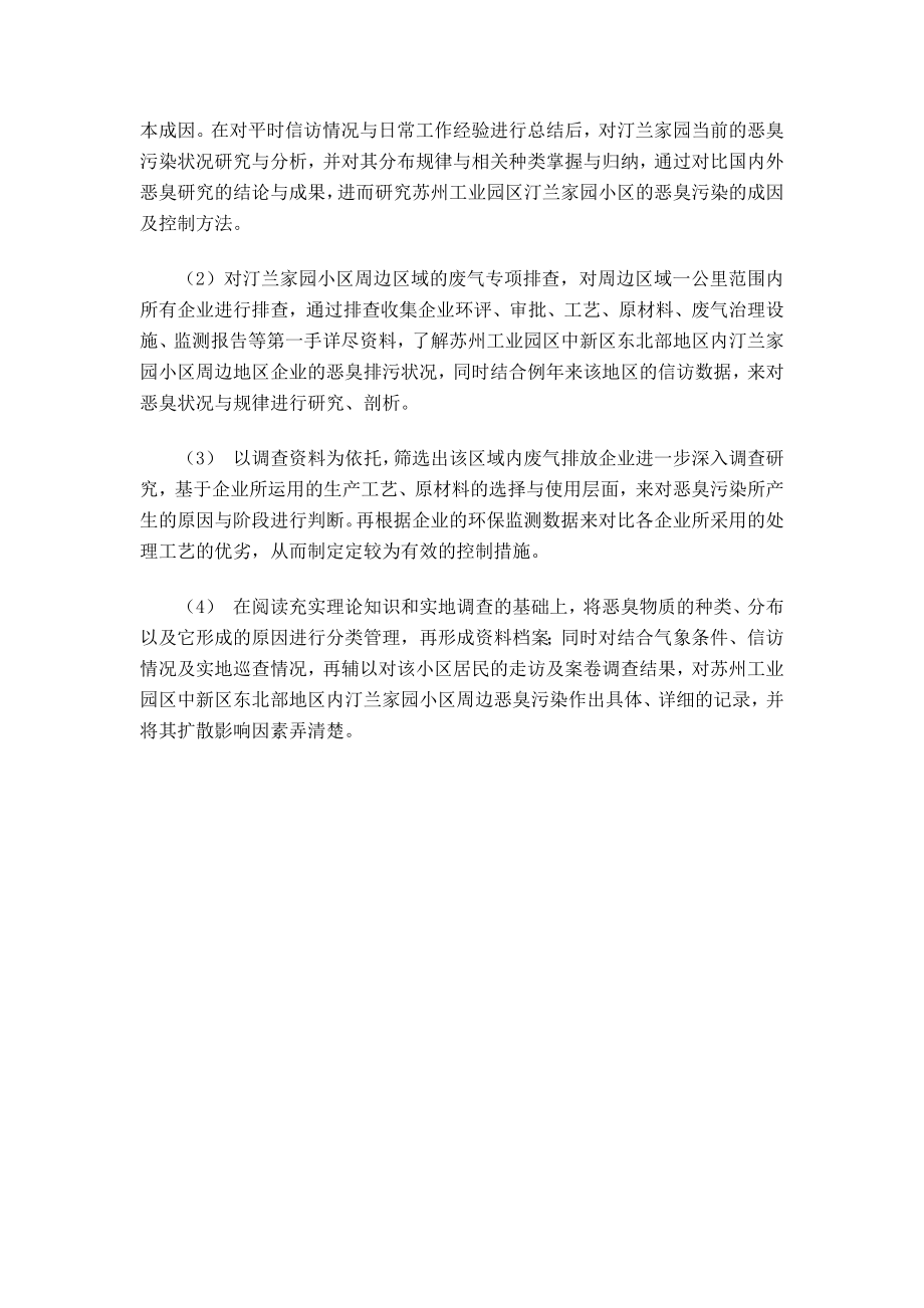 工业集中区内居民小区恶臭污染成因及控制环境工程专业.docx_第2页