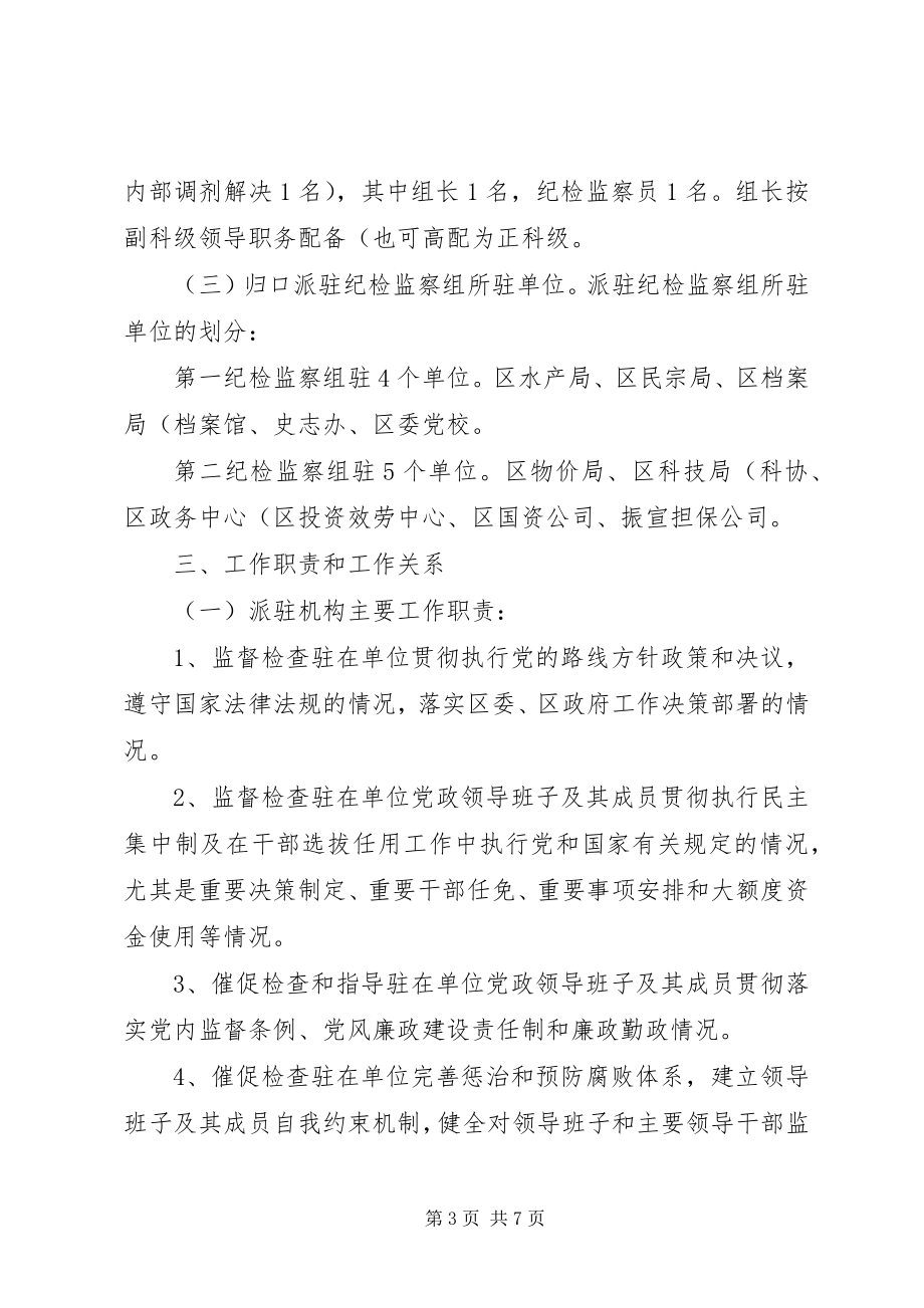 2023年监察局统一管理实施意见.docx_第3页