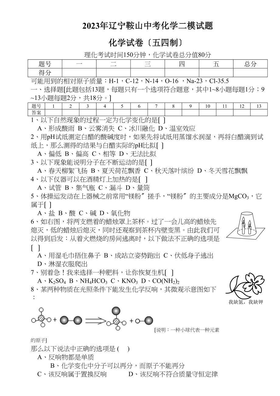 2023年辽宁省鞍山市中考化学二模试题初中化学.docx_第1页