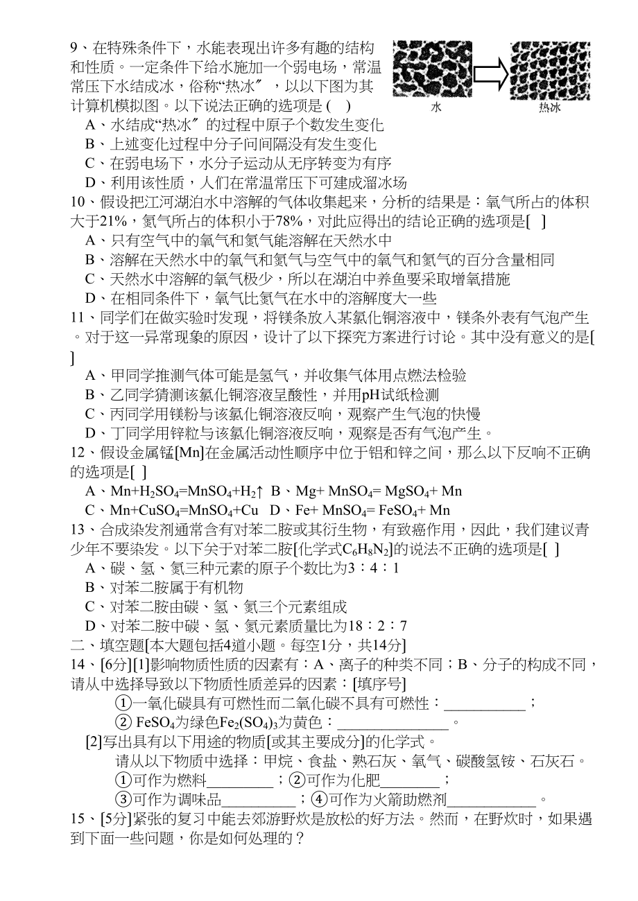 2023年辽宁省鞍山市中考化学二模试题初中化学.docx_第2页