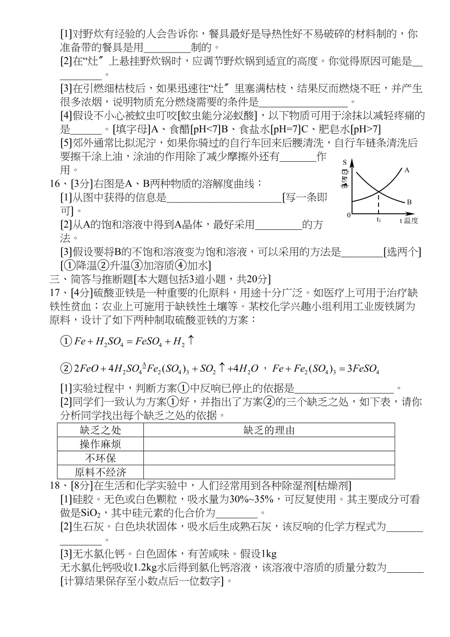 2023年辽宁省鞍山市中考化学二模试题初中化学.docx_第3页