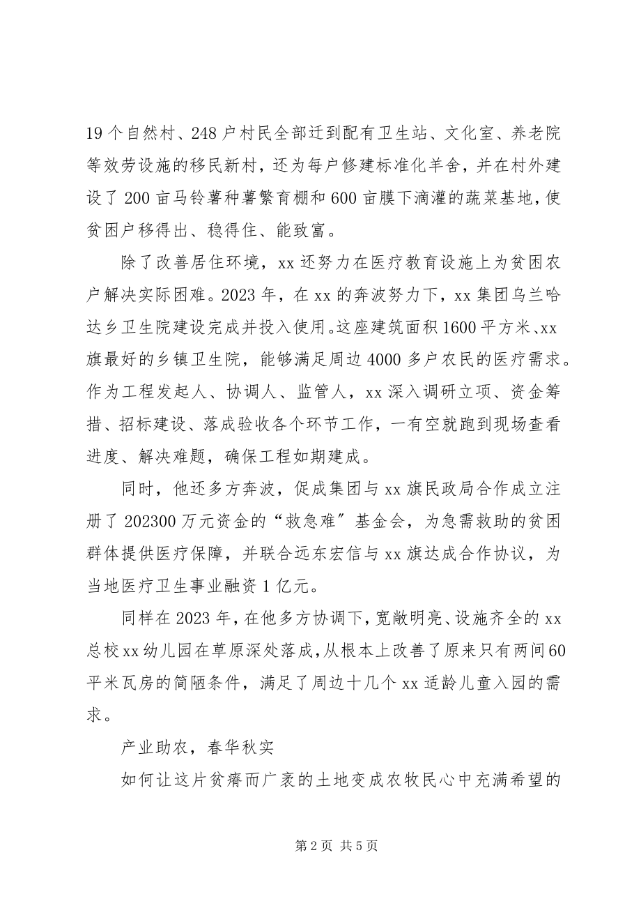 2023年扶贫挂职干部事迹材料.docx_第2页