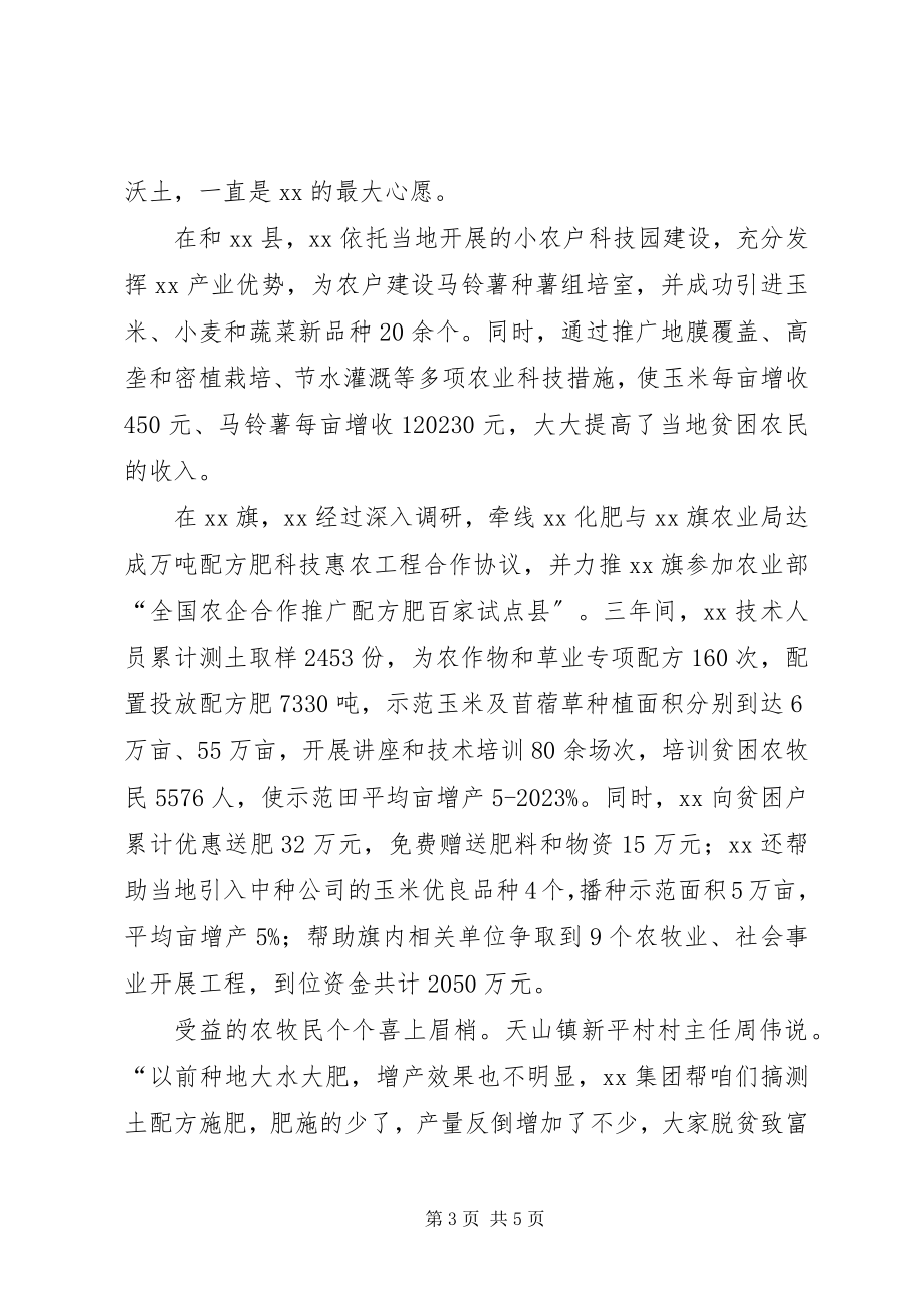 2023年扶贫挂职干部事迹材料.docx_第3页