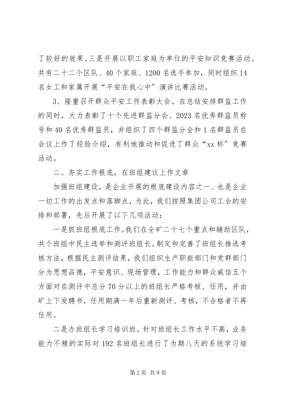 2023年上半年工会系统工作总结.docx_第2页