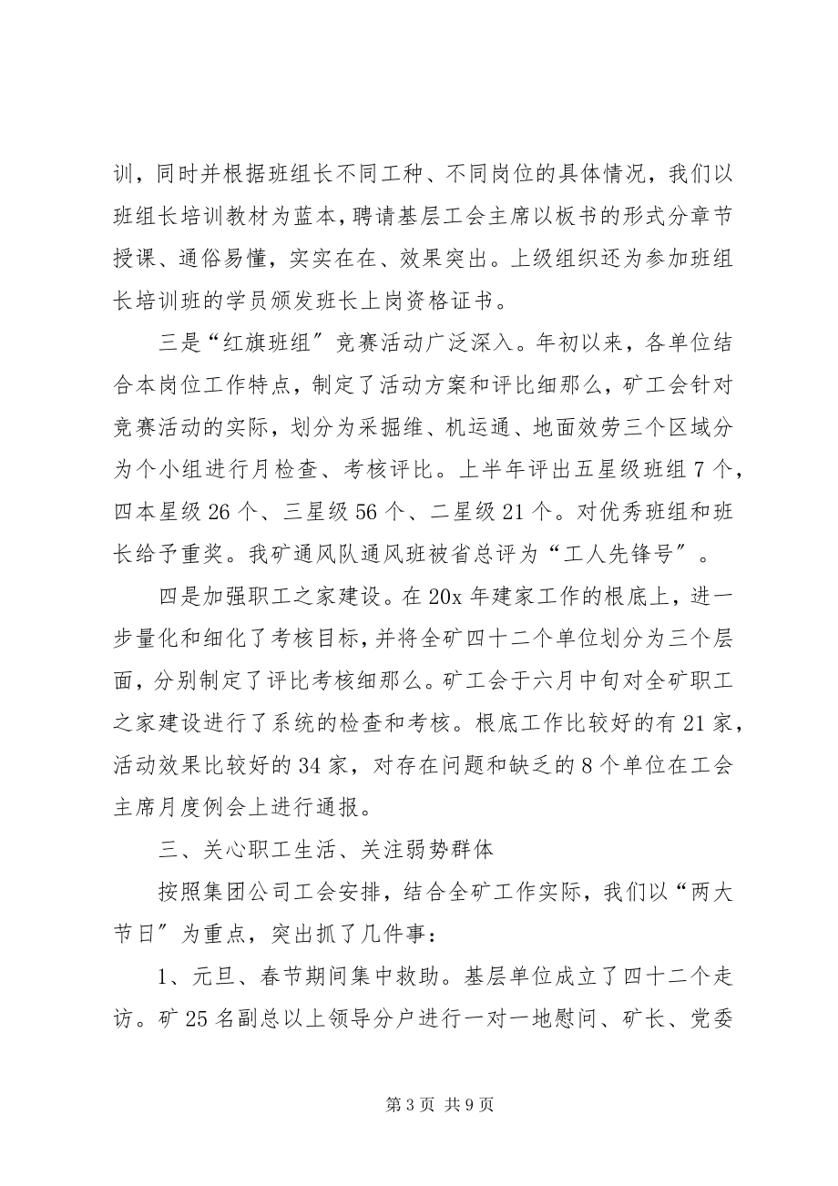 2023年上半年工会系统工作总结.docx_第3页