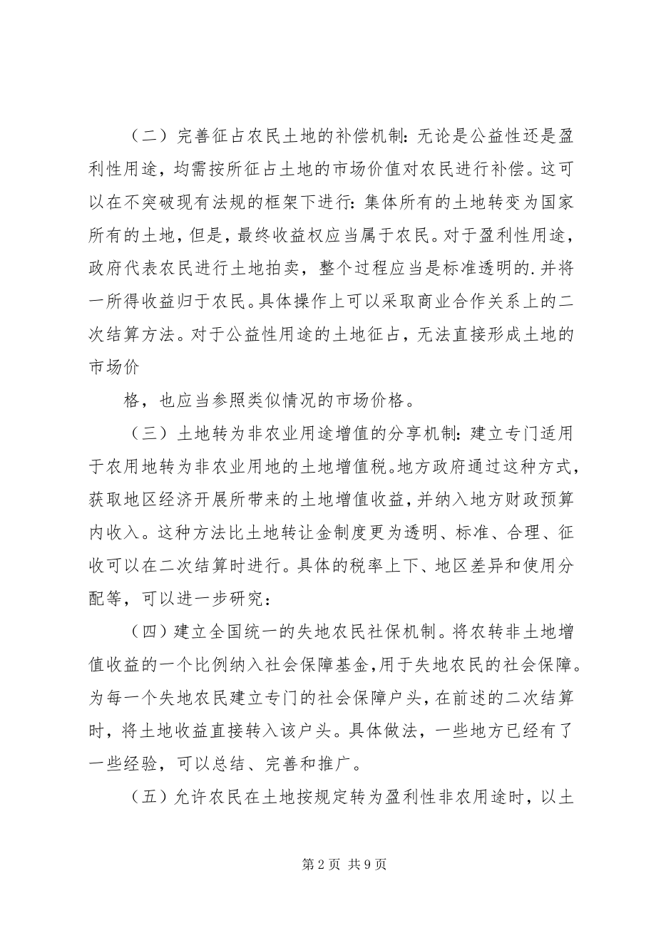 2023年促进我国农业经济发展的若干政策建议.docx_第2页