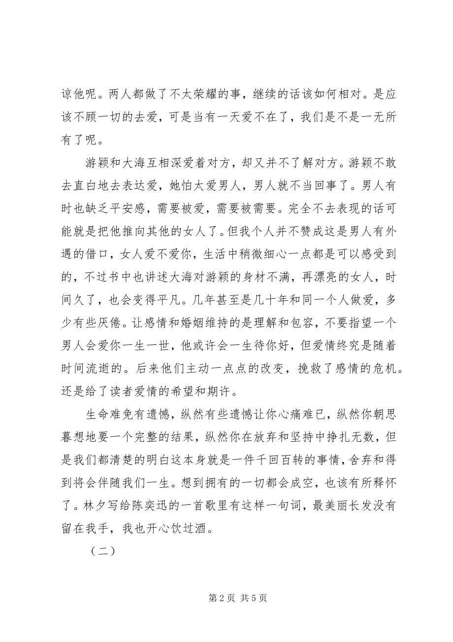 2023年我这辈子有过你读后感.docx_第2页