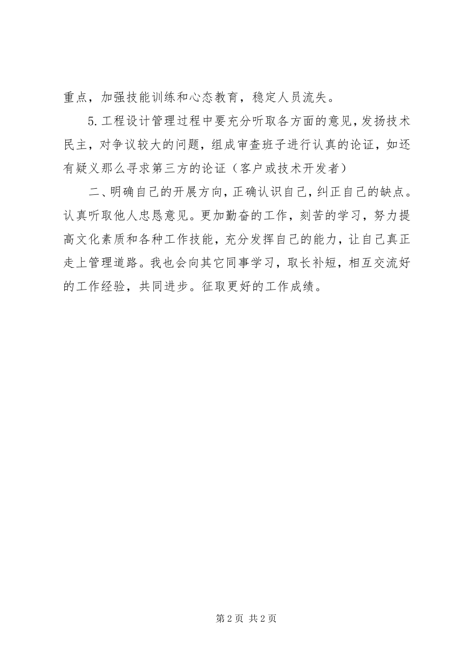 2023年公司主管的年度工作计划.docx_第2页