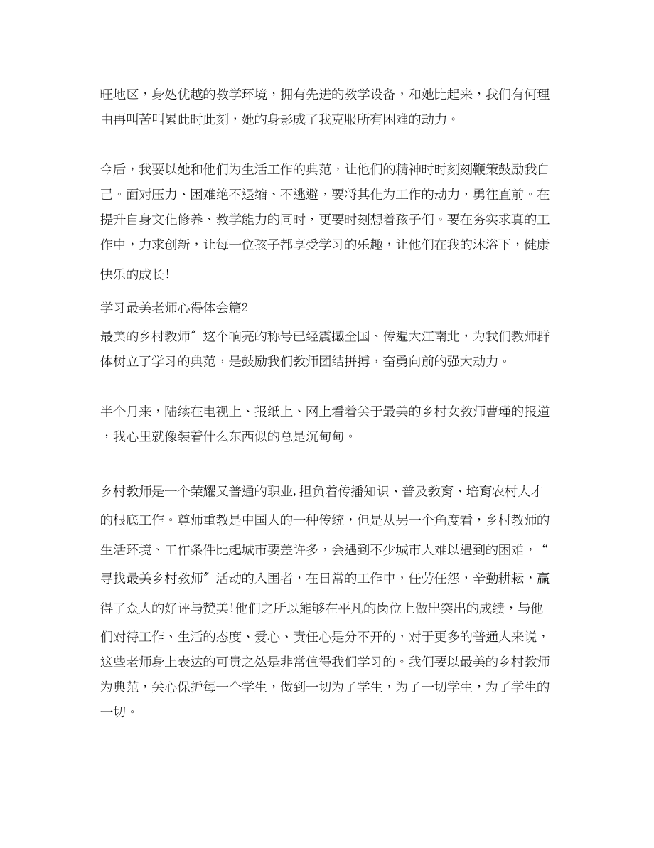 2023年学习最美老师心得体会.docx_第2页