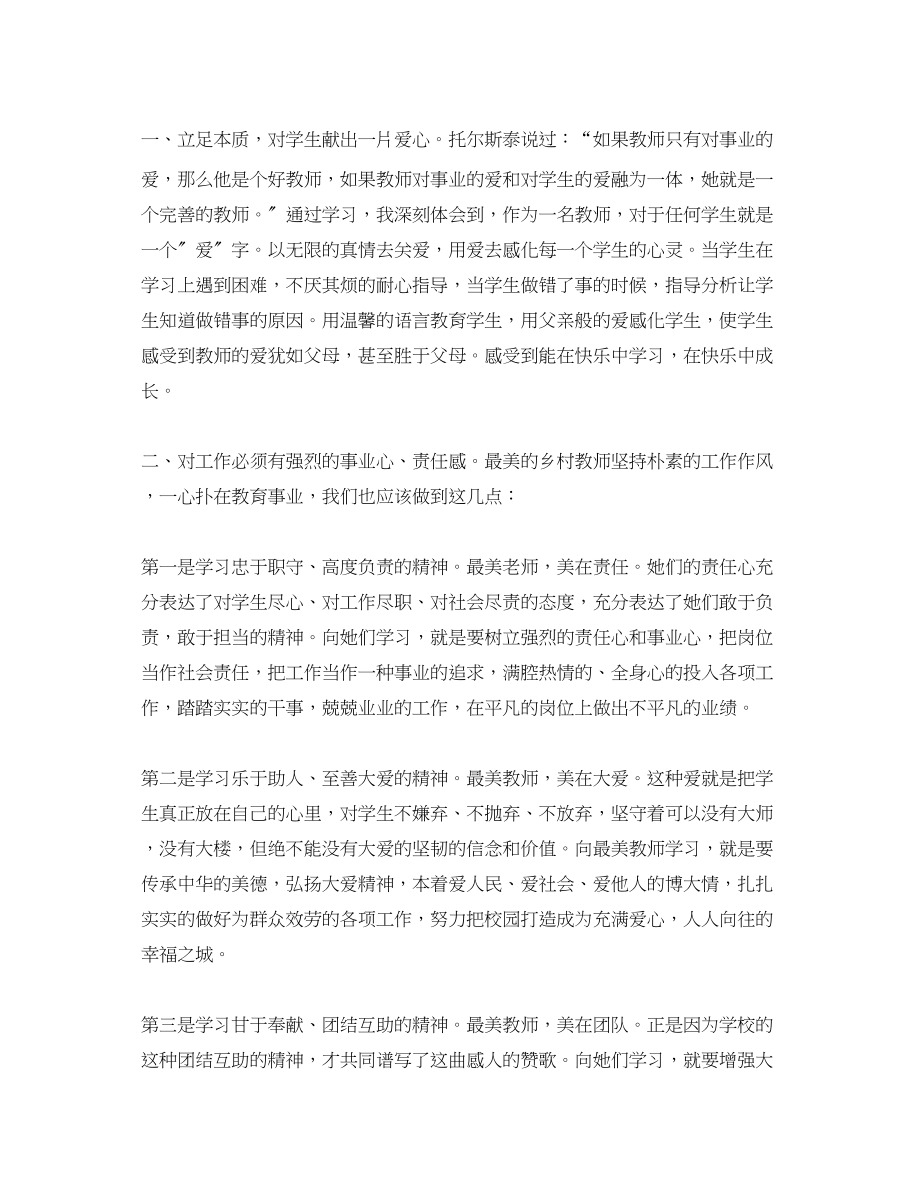 2023年学习最美老师心得体会.docx_第3页