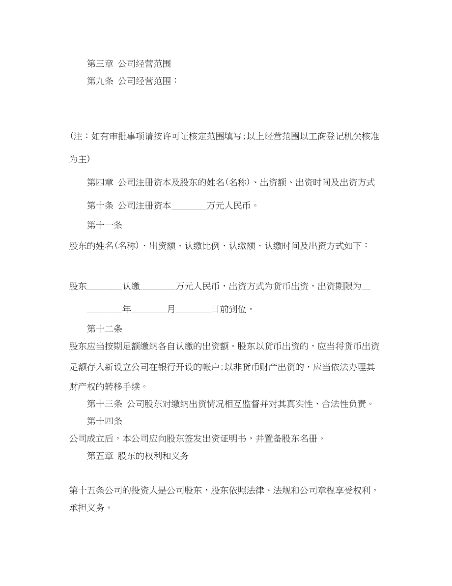 2023年商贸公司企业范文.docx_第2页