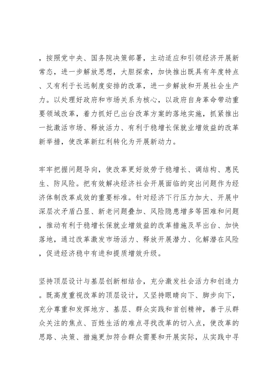 2023年关于某年深化经济体制改革重点工作的意见.doc_第2页