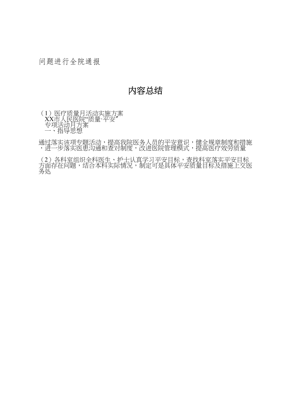 2023年医疗质量月活动实施方案 2.doc_第3页