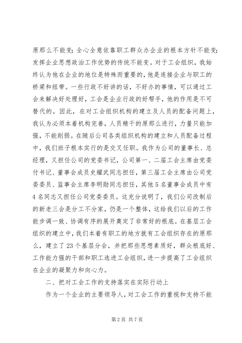 2023年市企业规范化建设现场会的讲话材料.docx_第2页