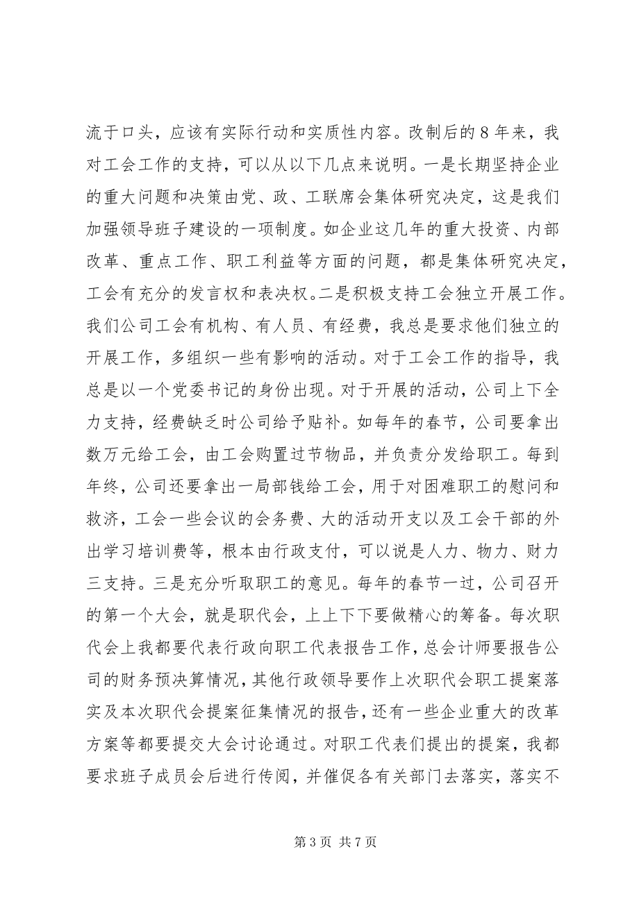 2023年市企业规范化建设现场会的讲话材料.docx_第3页