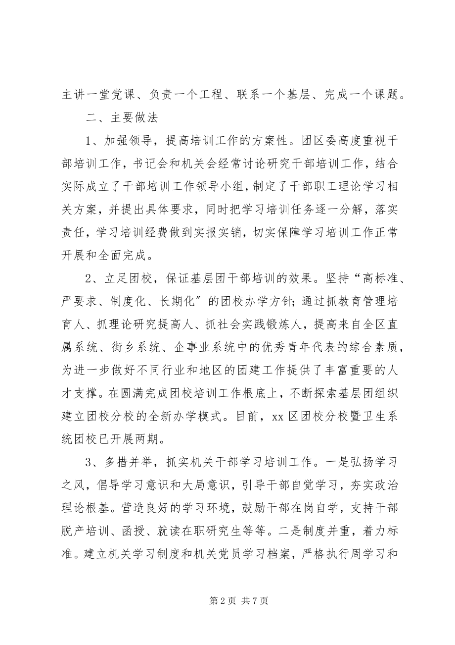 2023年五年大规模培训干部工作总结.docx_第2页