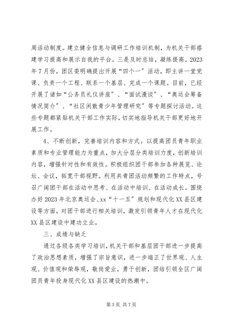 2023年五年大规模培训干部工作总结.docx_第3页