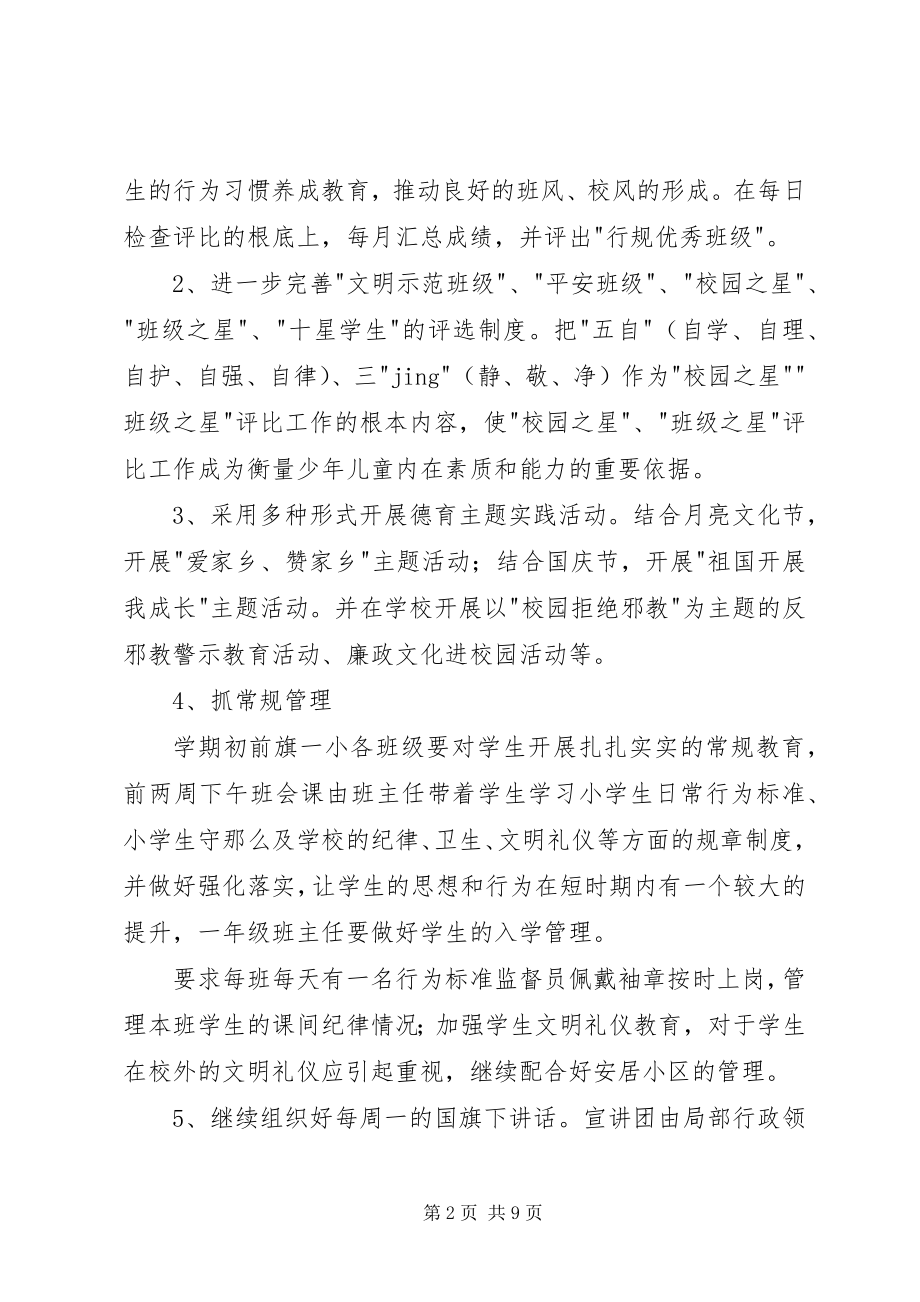 2023年前旗一小政教工作计划.docx_第2页