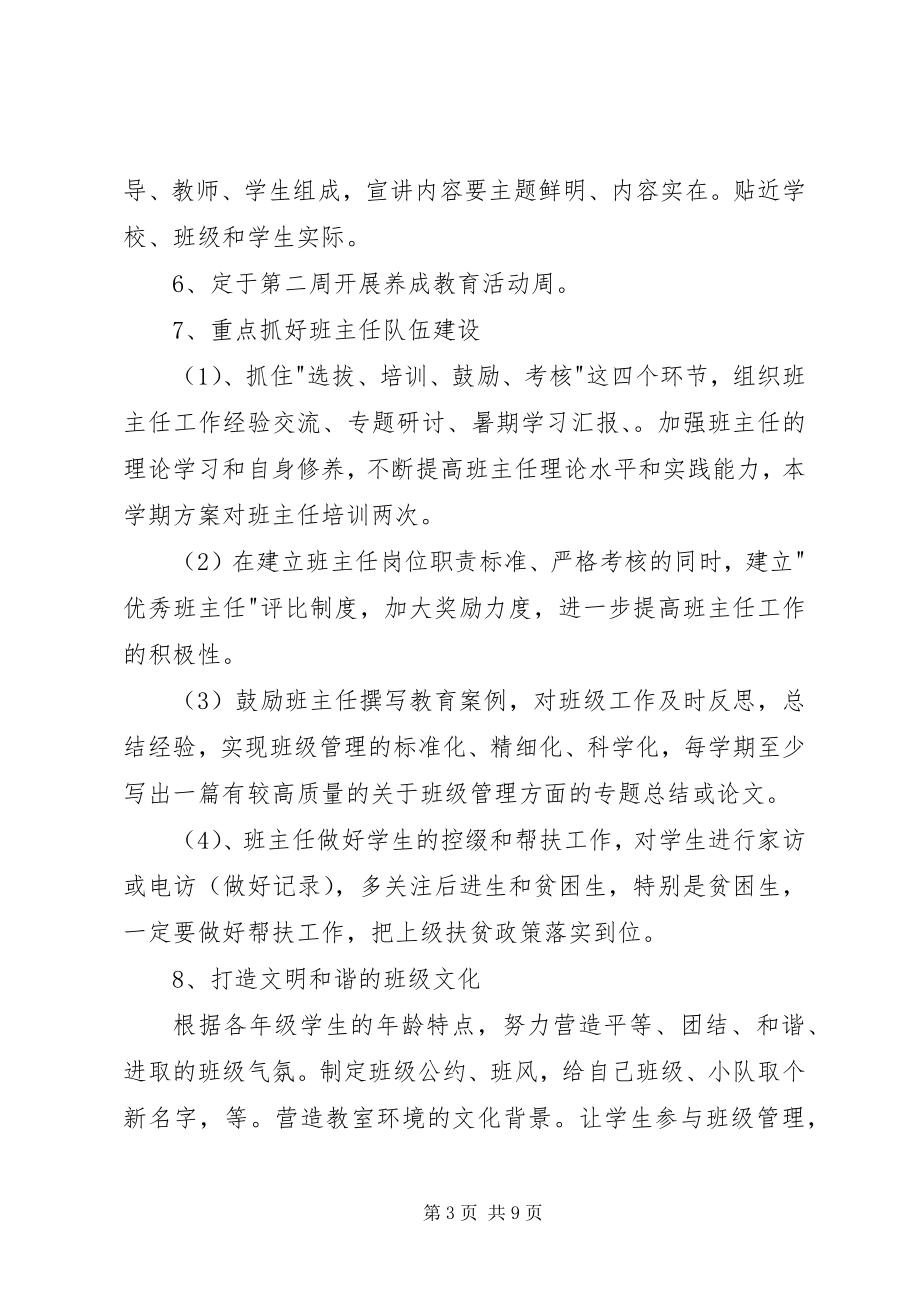 2023年前旗一小政教工作计划.docx_第3页