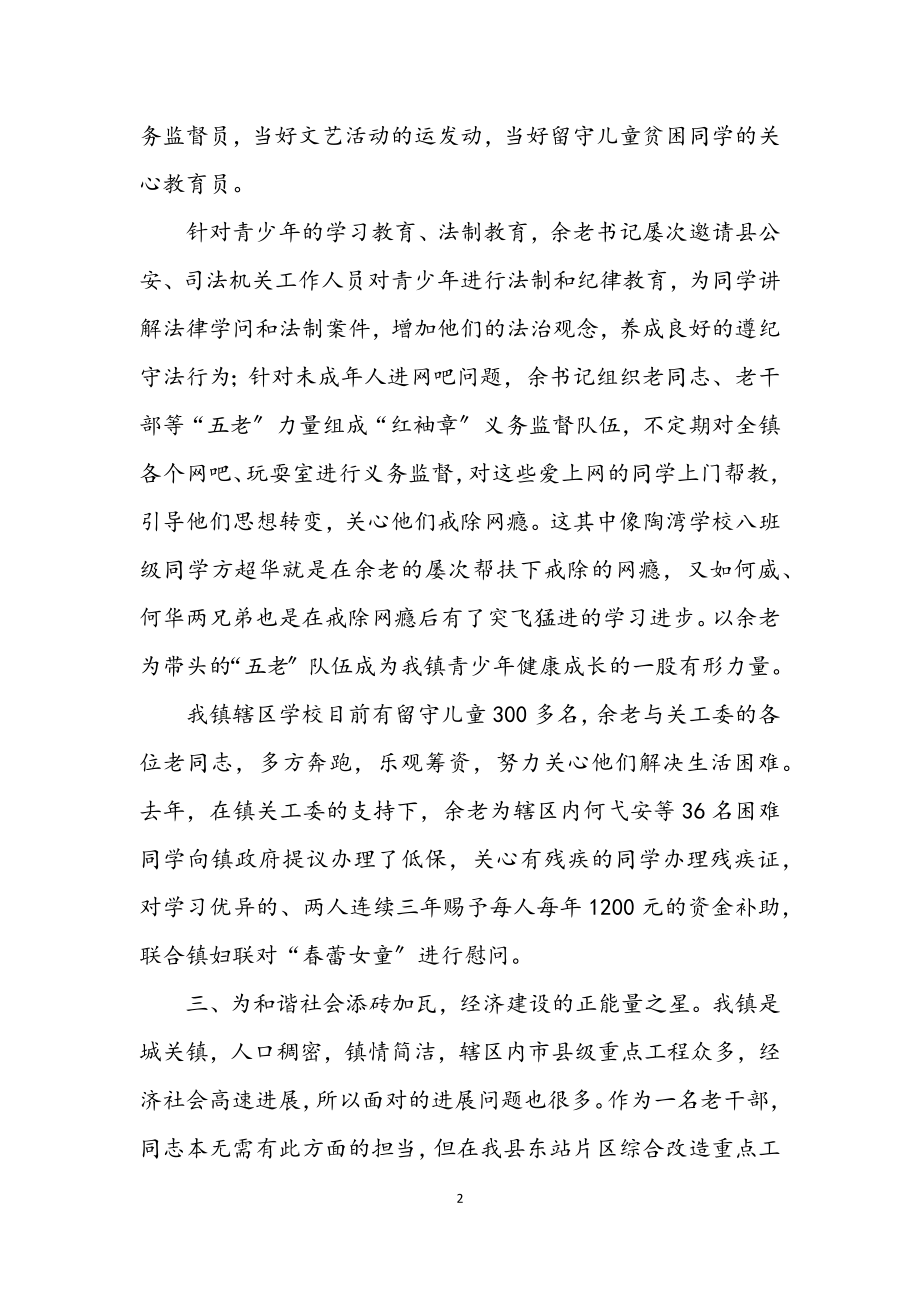 2023年镇离退休老干部优秀事迹材料.docx_第2页