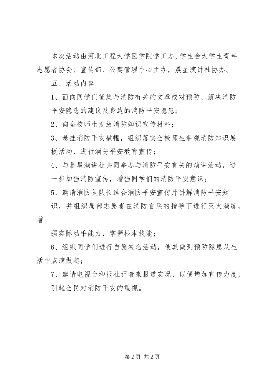 2023年校园消防宣传活动计划.docx_第2页