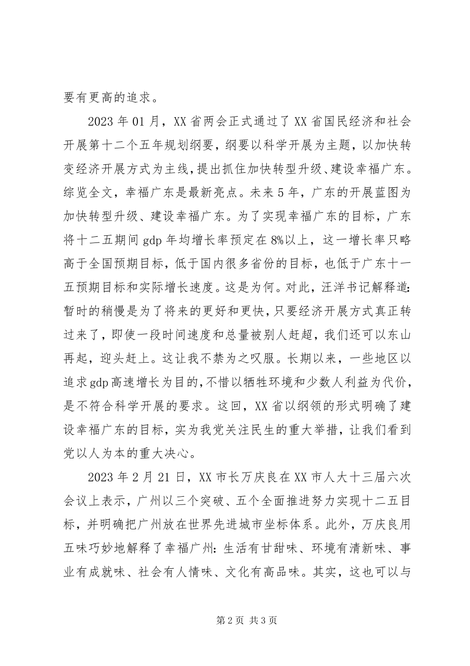 2023年十二五规划学习心得——思想汇报.docx_第2页